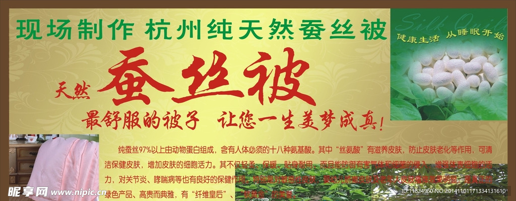 蚕丝被