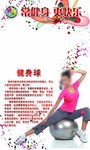 健身球