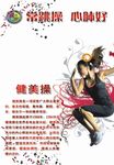 健美操