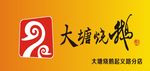 大塘烧鹅