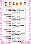 艺术套装宣传单