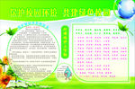 绿色校园