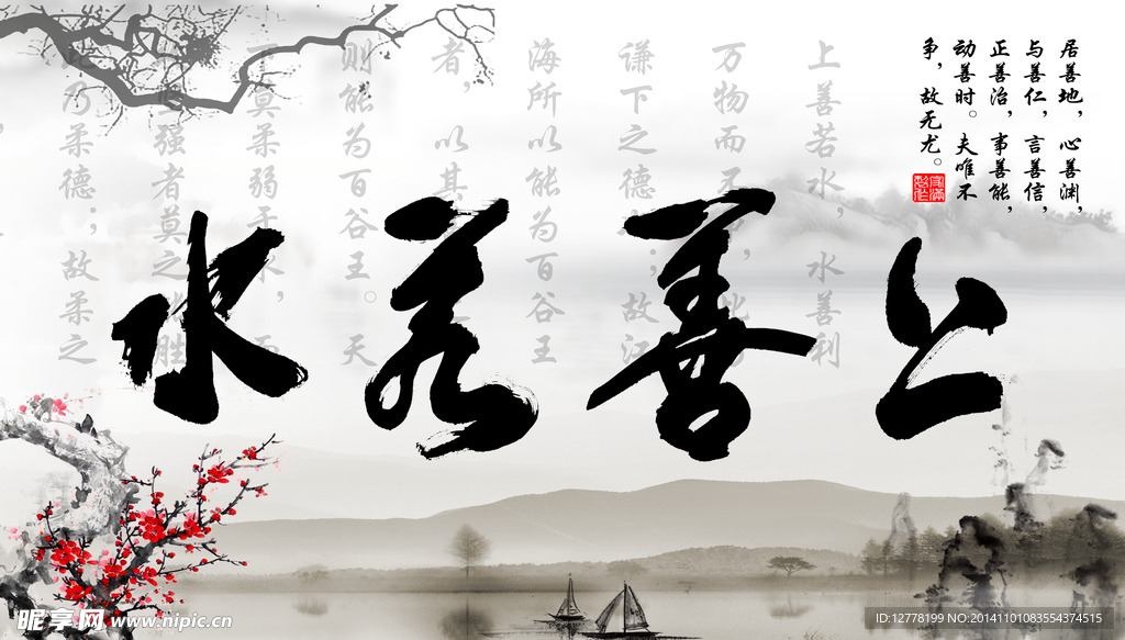 上善若水