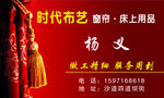 布艺名片