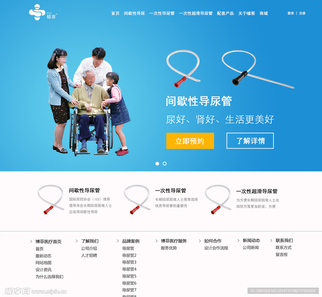 医疗器械企业站
