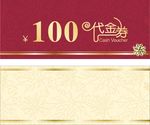 代金券 现金券素材