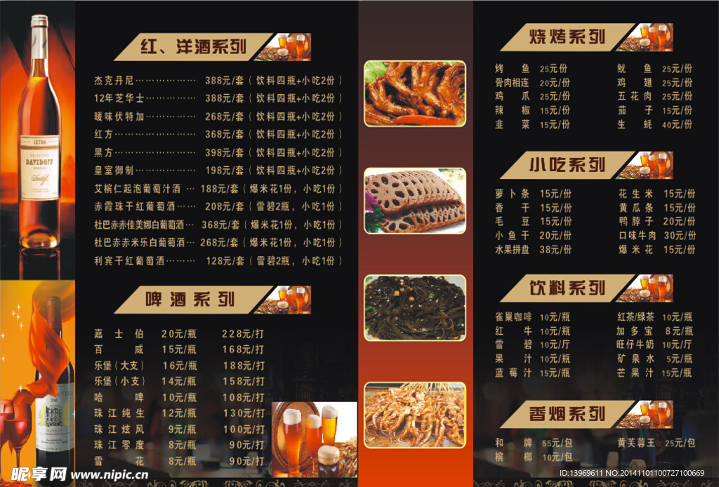 酒吧点酒单