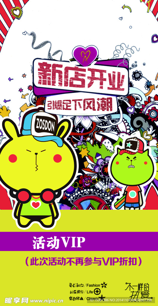 新店开业