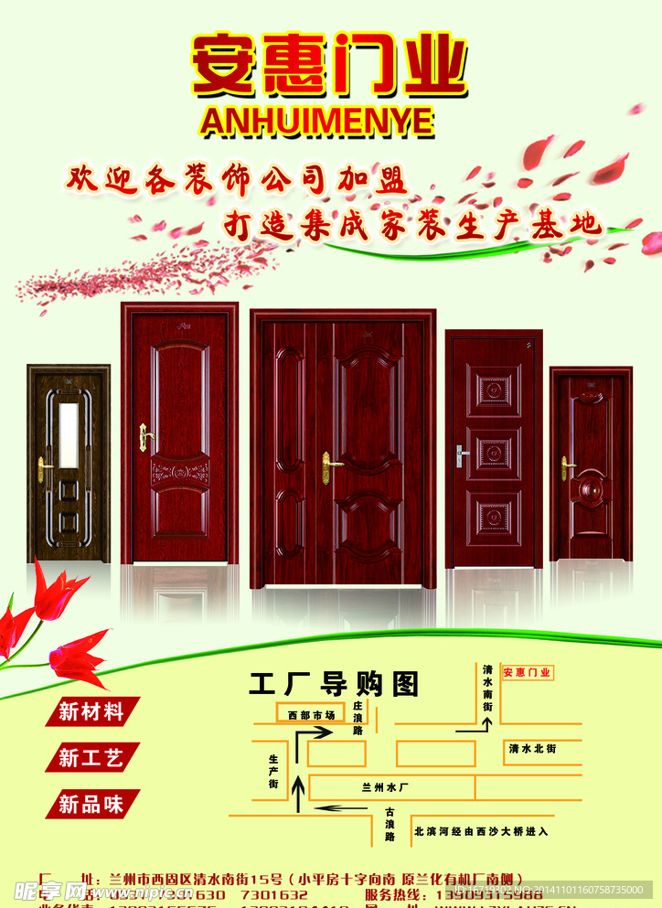 安慧木门