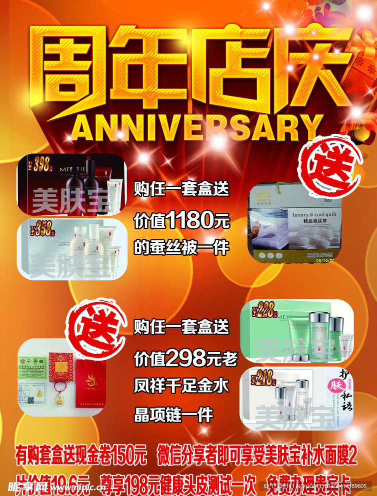 周年店庆传单