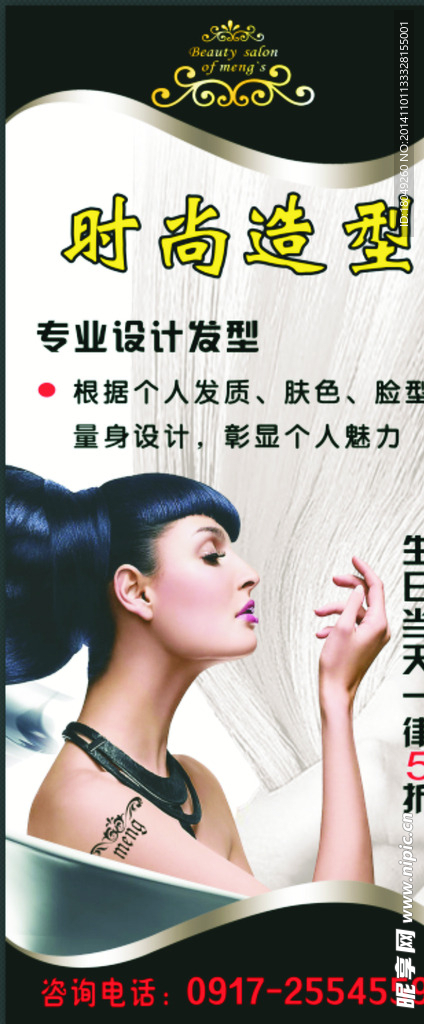 理发店个性展架