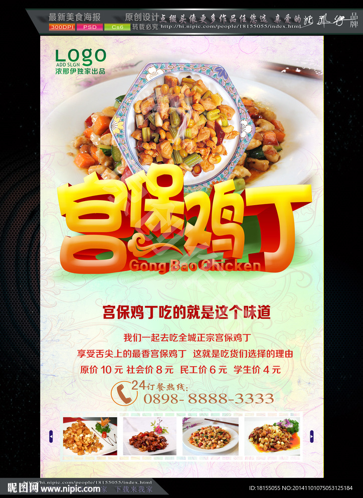 宫保鸡丁海报