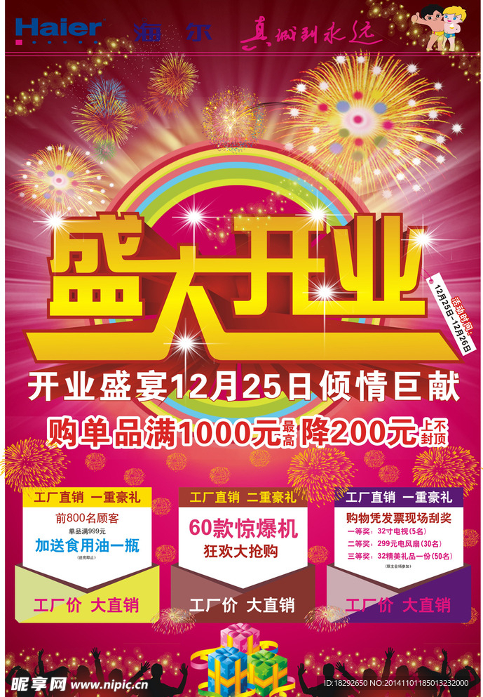 盛大开业