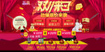 双11首页轮播海报