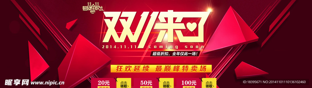 双11首页轮播海报