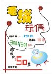 pop 毛绒玩偶