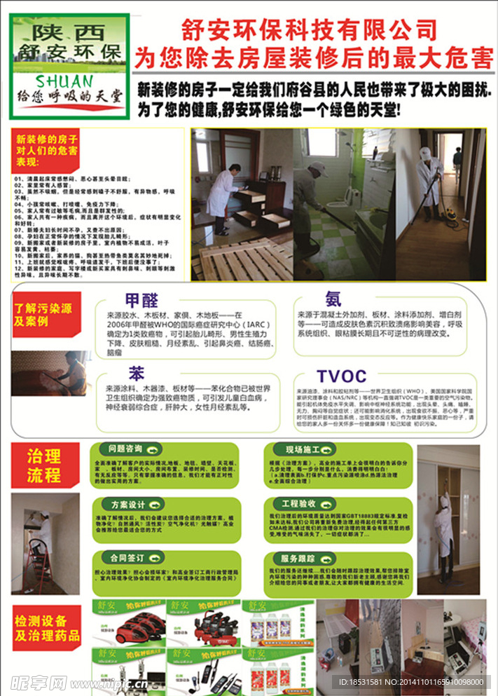 舒安环保科技有限公司