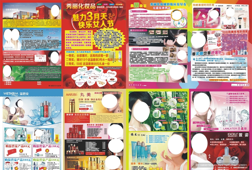 化妆品画册