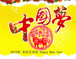 我的中国梦
