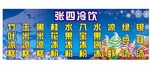 冷饮海报