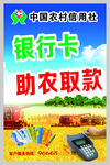中国农村信用社
