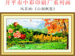 风景画 山涧枫姿