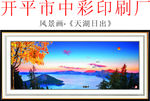 风景画 天湖日出