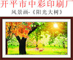 风景画 阳光大树