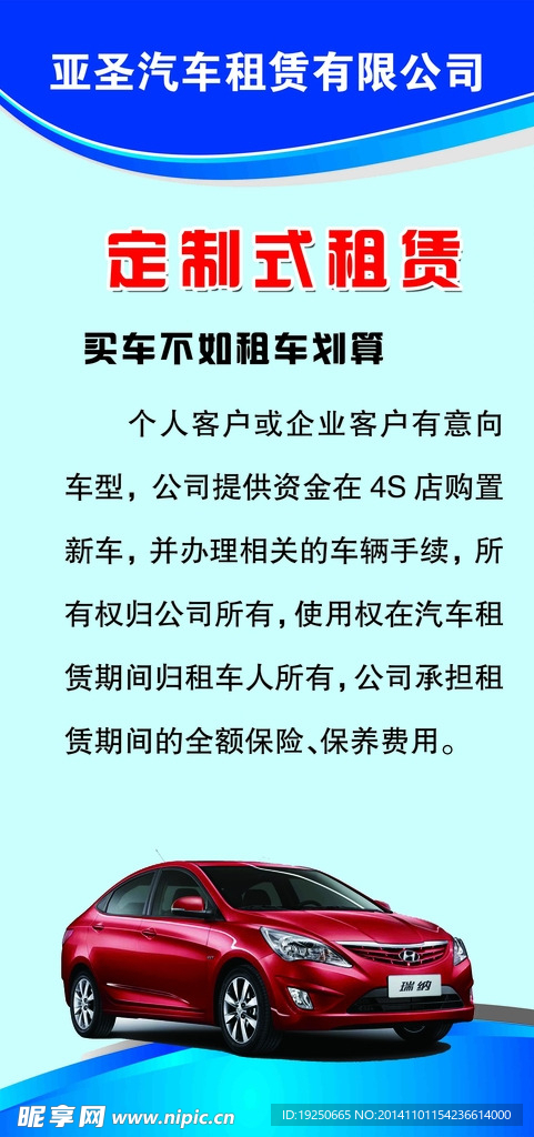 汽车租赁