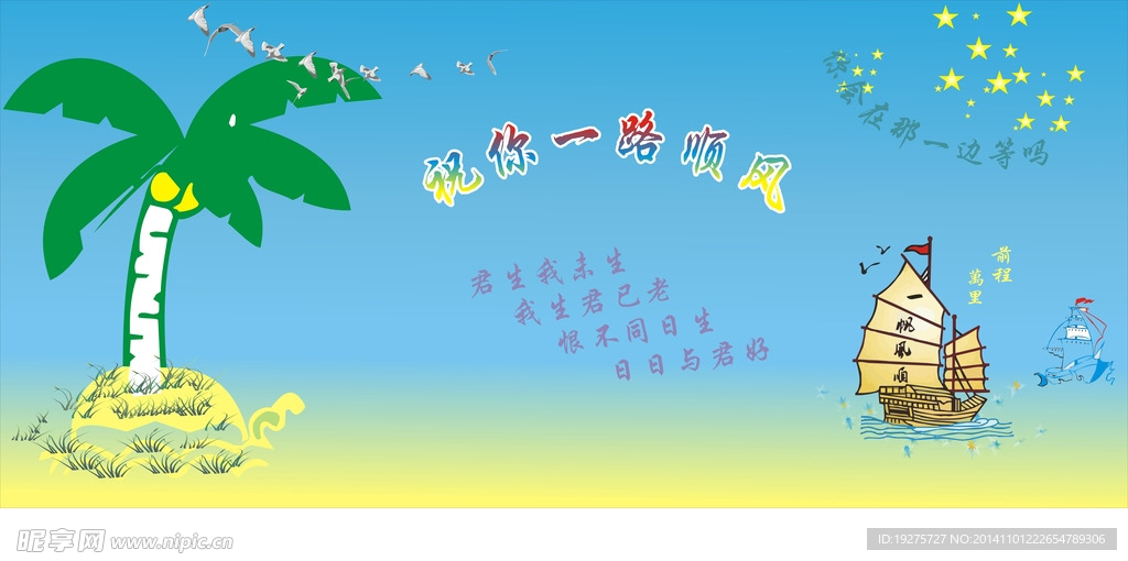 一帆风顺