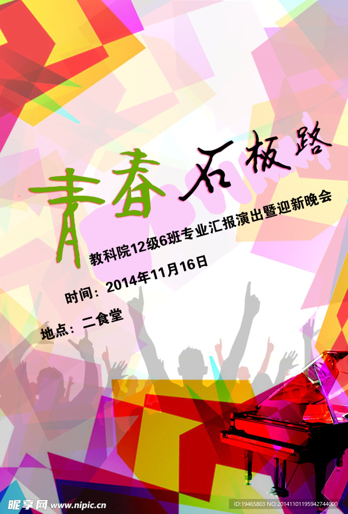 学校活动海报