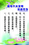 交通行为