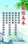 诚信为本