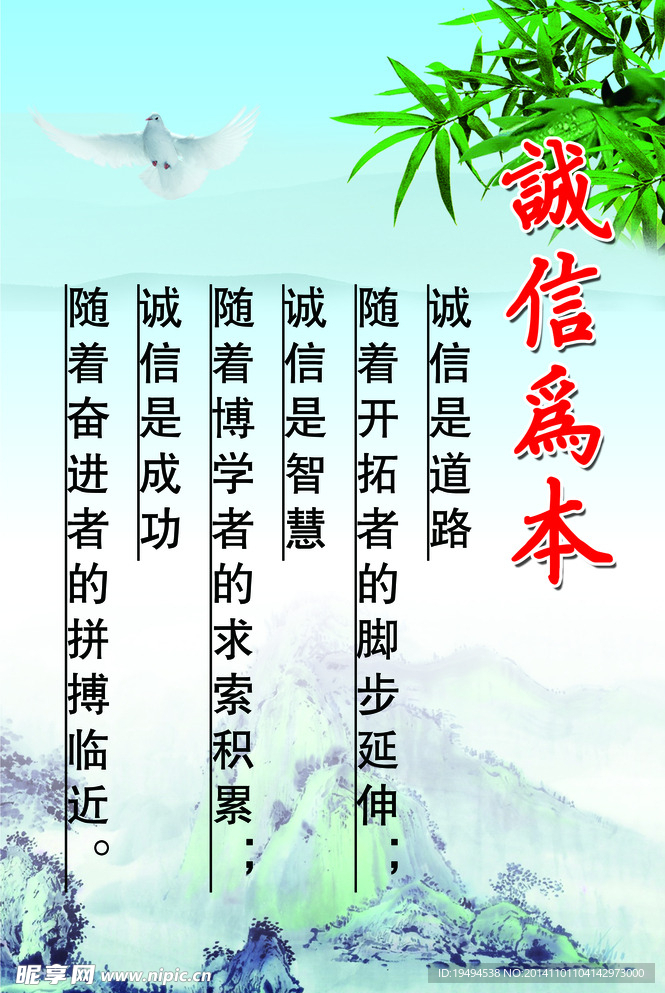 诚信为本