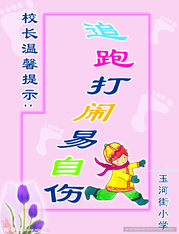 学校展板