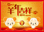 羊年吉祥