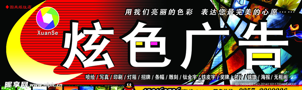 炫色广告牌