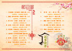 晚会节目单