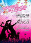 联欢晚会