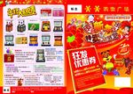 购物广场促销