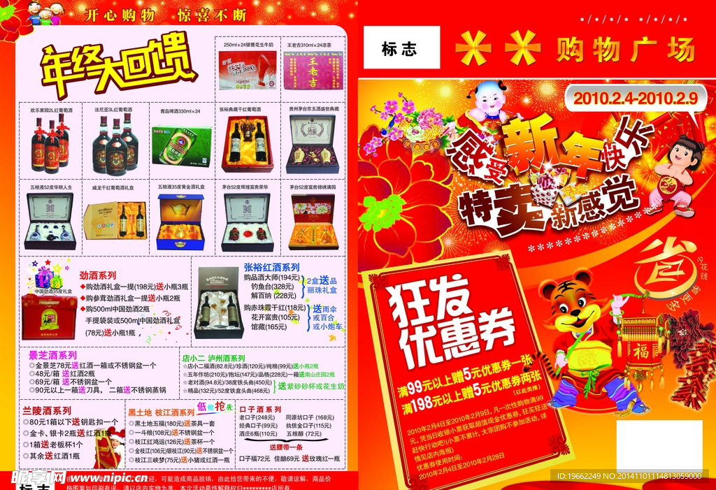 购物广场促销