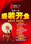 盛装开业