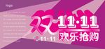 双11