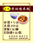 王氏黄焖鸡米饭价格表