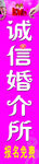 婚介所展板