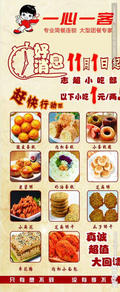 食品展架