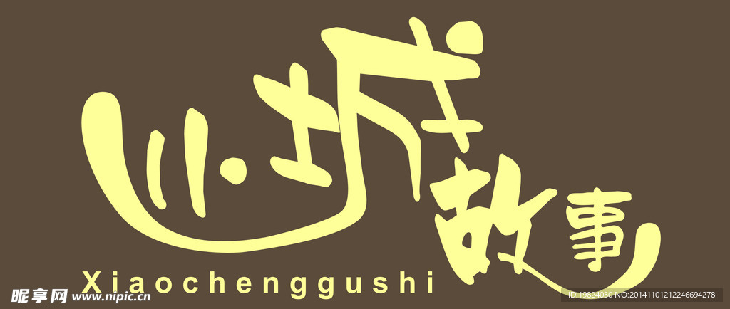 文字LOGO