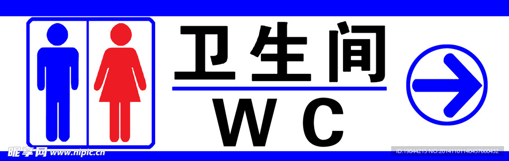 卫生间牌子