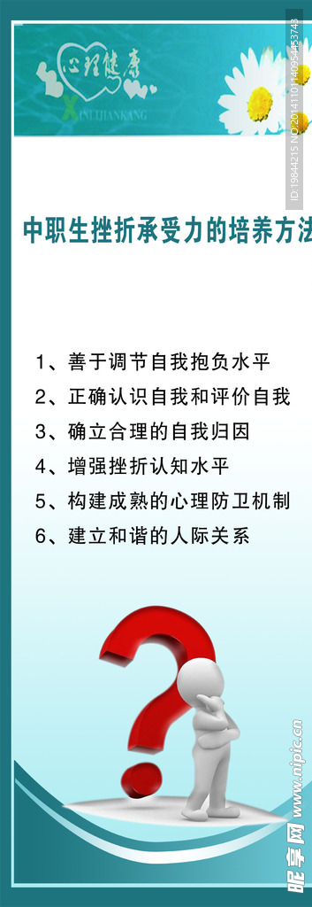 心理健康x展架