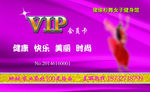 VIP卡